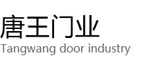 周市镇唐王门业
