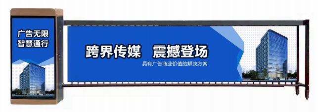 周市镇广告道闸